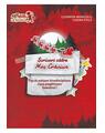 Copertă produs Scrisori către Moș Crăciun. Fișe de evaluare interdisciplinare. Semestrul I. Clasa pregătitoare - thumb 1