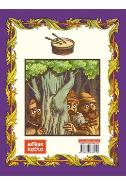 Copertă produs Muzicanții din Bremen